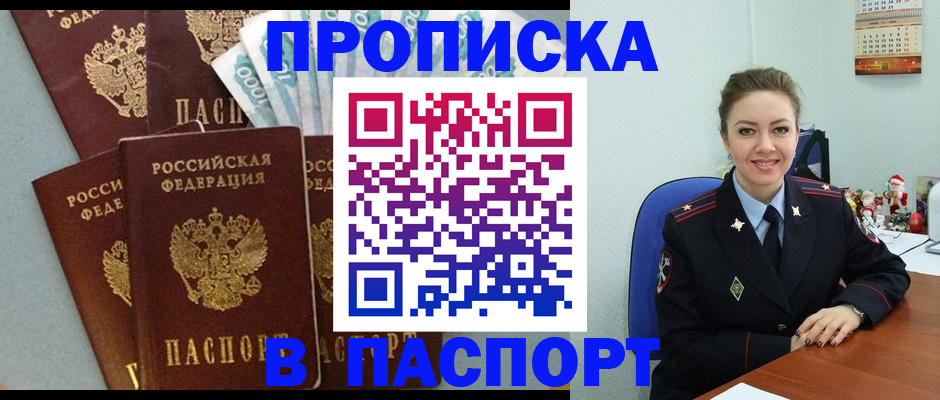 прописка ребенка в Кыштыме